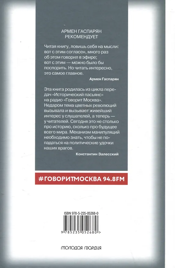 Книга Приквел цветных революций. Апогей гибридной холодной войны. 1946-1991 (Дмитрий Суржик, Александр Макушин) — 2