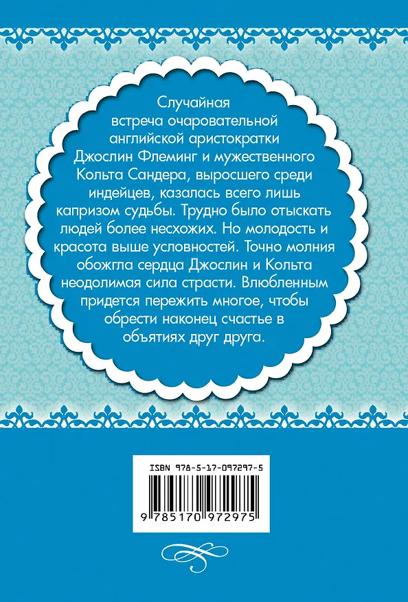 Книга Любовь и гром (Джоанна Линдсей) — 2