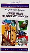 Книга Сердечная недостаточность ()