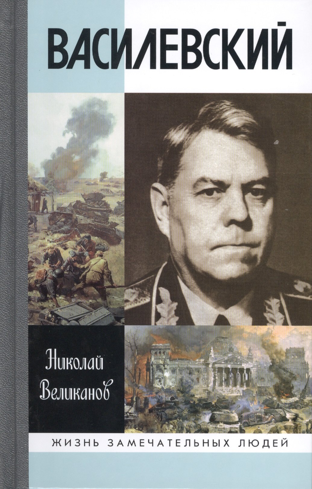 

Василевский