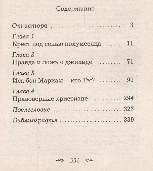 Книга Крест в мире полумесяца () — 2