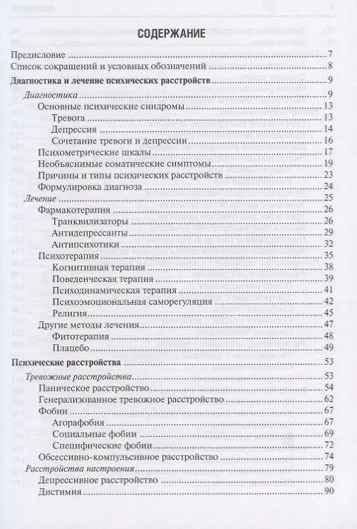 Книга Психосоматика (Ф. Белялов) — 2