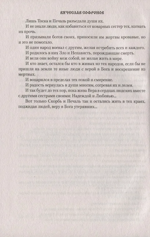 Книга Страна Печалия (Вячеслав Софронов) — 4