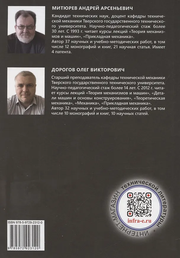 Книга Проектирование и расчет валов и установленных на них деталей и узлов (Андрей Митюрев, Олег Дорогов) — 2