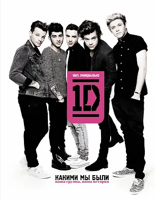Книга One direction. Какими мы были (Гарри Стайлс)