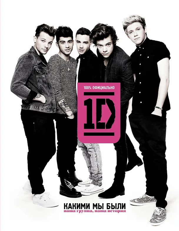 Книга One direction. Какими мы были (Гарри Стайлс) — 1