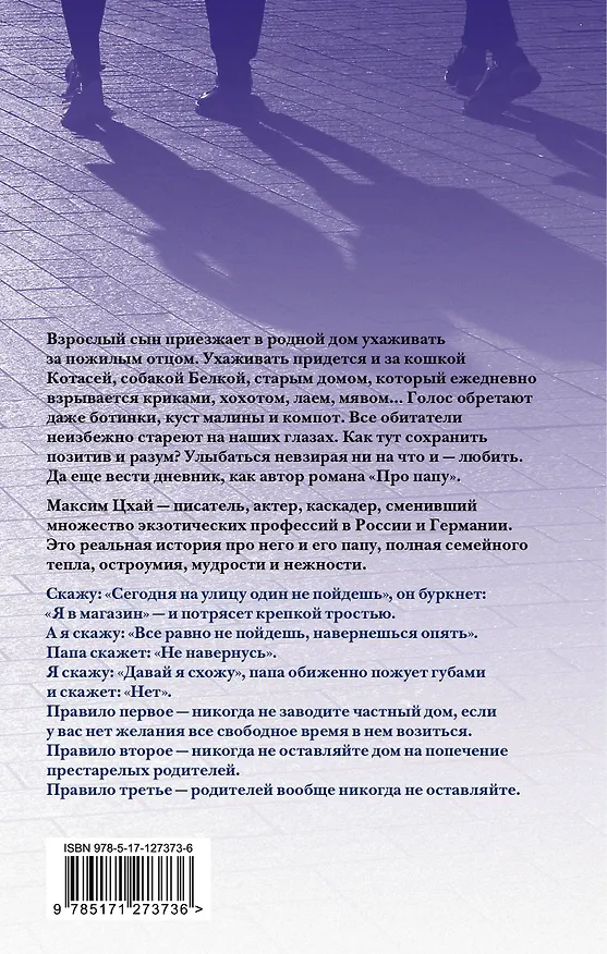 Книга Про папу (Максим Цхай) — 2
