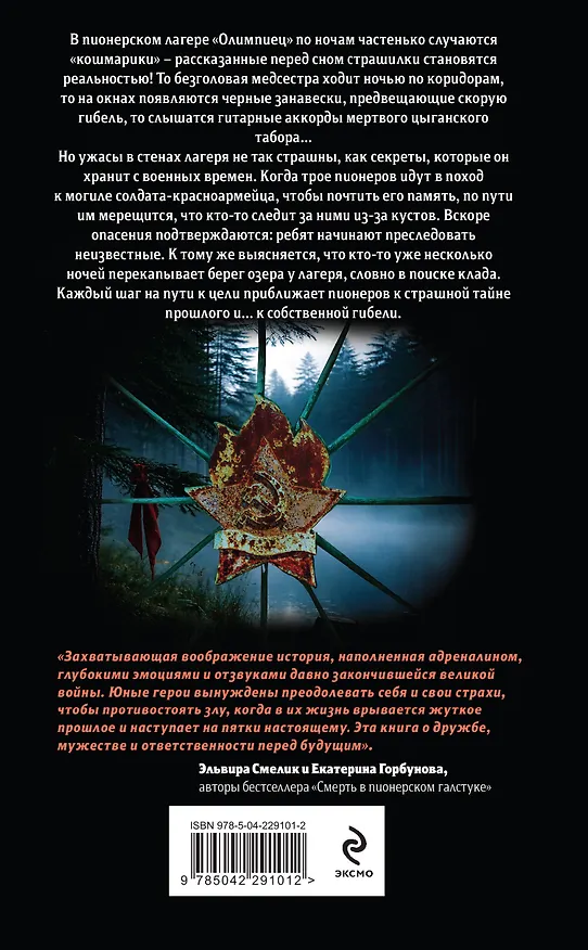 Книга Пионеры не умирают (Елена Булганова, Ольга Кудрявцева) — 2
