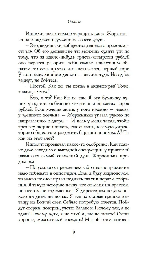Книга Огонек (Софья Смирнова) — 11