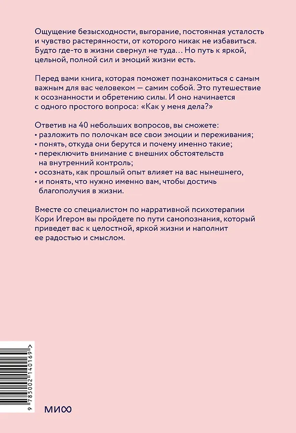 Книга Чего я хочу? 40 вопросов, чтобы обрести в жизни смысл, опору и свой путь (Кори Игер) — 2