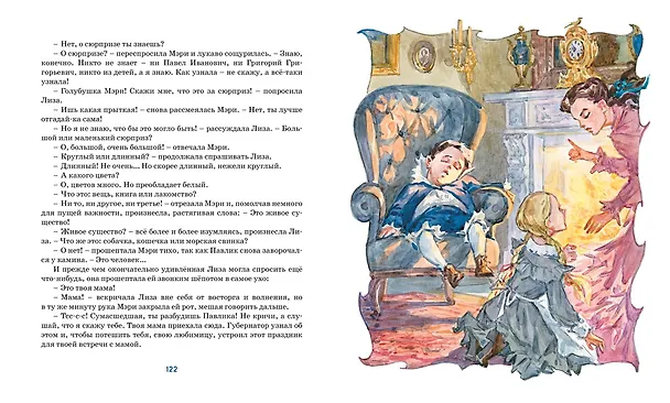 Книга Лизочкино счастье (Лидия Чарская) — 9