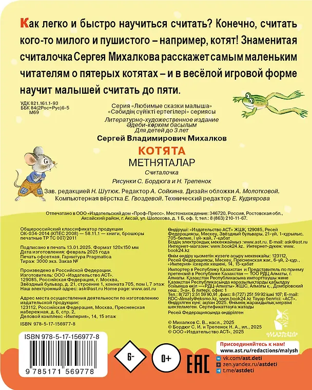 Книга Котята. Рис. С. Бордюга и Н. Трепенок (Сергей Михалков) — 2