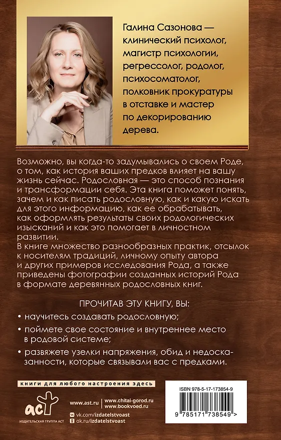 Книга Родословная за 7 шагов. Твоя история начинается с истории твоего рода (Галина Сазонова) — 2