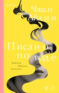 Писано по воде