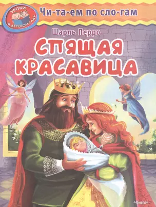 Спящая красавица — 2487269 — 1