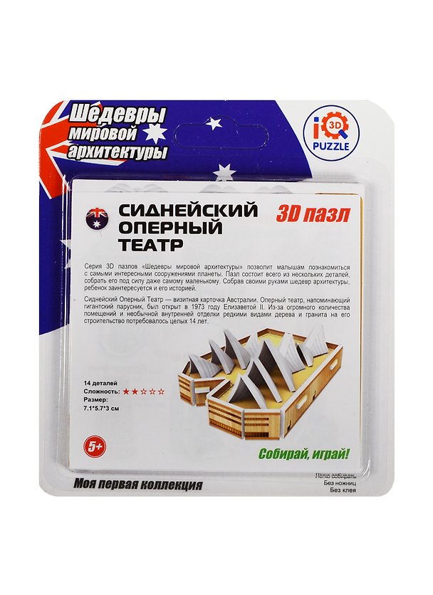 3D mini пазл Сиднейский Оперный Театр (IQMA005) (14дет.) (7,1х5,7х3см) (Шедевры мировой архитектуры) (5+) (блистер) 2519229 — 1