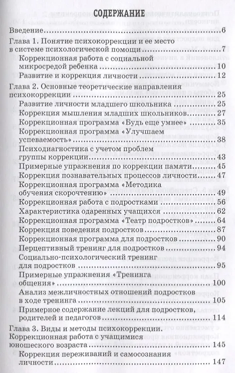 Книга Основы психокоррекционной работы с обучающимися с ОВЗ Уч. пос. для вузов (бакалавриат) (ИнклОбр) Кры () — 2