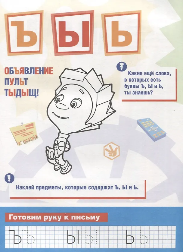 Книга Азбука. Фиксики. активити+50 многоразовых наклеек. () — 2