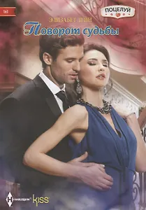 Поворот судьбы