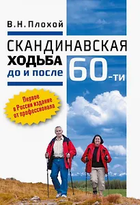 Скандинавская ходьба до и после 60-ти