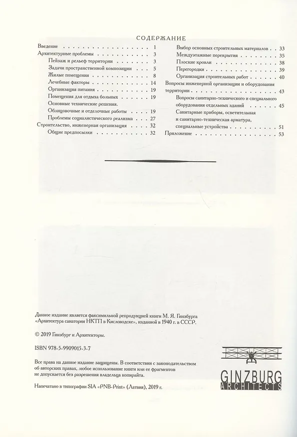 Книга Архитектура санатория НКТП в Кисловодске • Репринт (Моисей Гинзбург) — 2