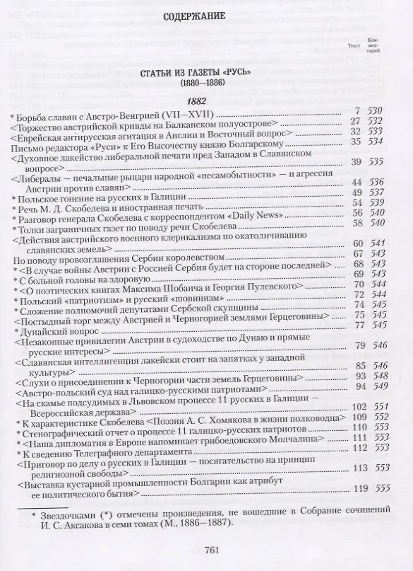 Книга Собрание сочинений. Славянский вопрос. Книга 2 (Иван Аксаков) — 2