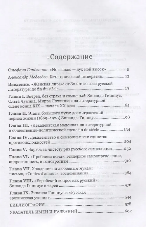 Книга Зинаида Гиппиус. Дева-Воительница русского символизма 1869–1920 (Марк Уральский) — 2