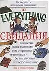 Книга Свидания (Лия Ферман) — 1