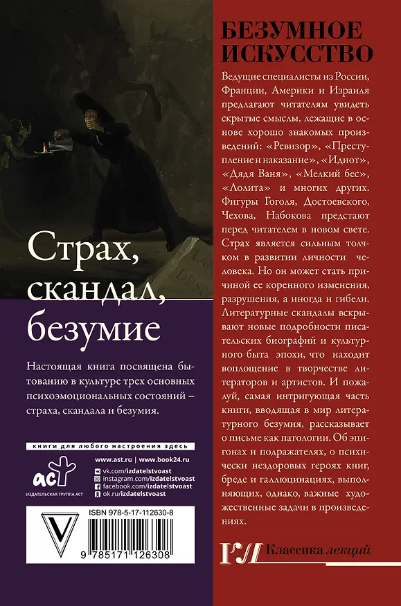 Книга Безумное искусство. Страх, скандал, безумие (Нора Букс, Ефим Курганов) — 2
