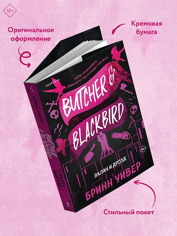Книга Палач и Дрозд (Бринн Уивер) — 10