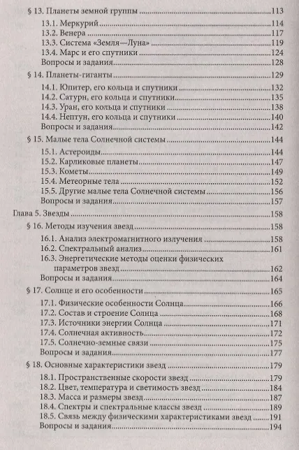 Книга Астрономия: учебное пособие для колледжей (Марина Кунаш) — 4