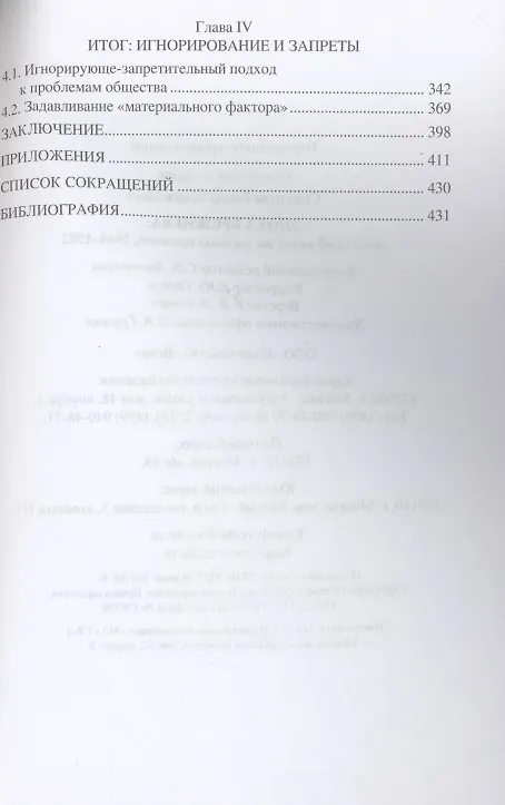 Книга Эпоха Брежнева: советский ответ на вызовы времени, 1964-1982 (Федор Синицын) — 3