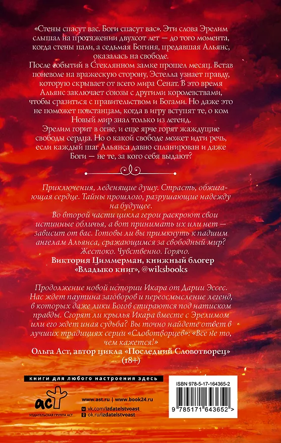 Книга Крылья пламени (Дария Эссес) — 2
