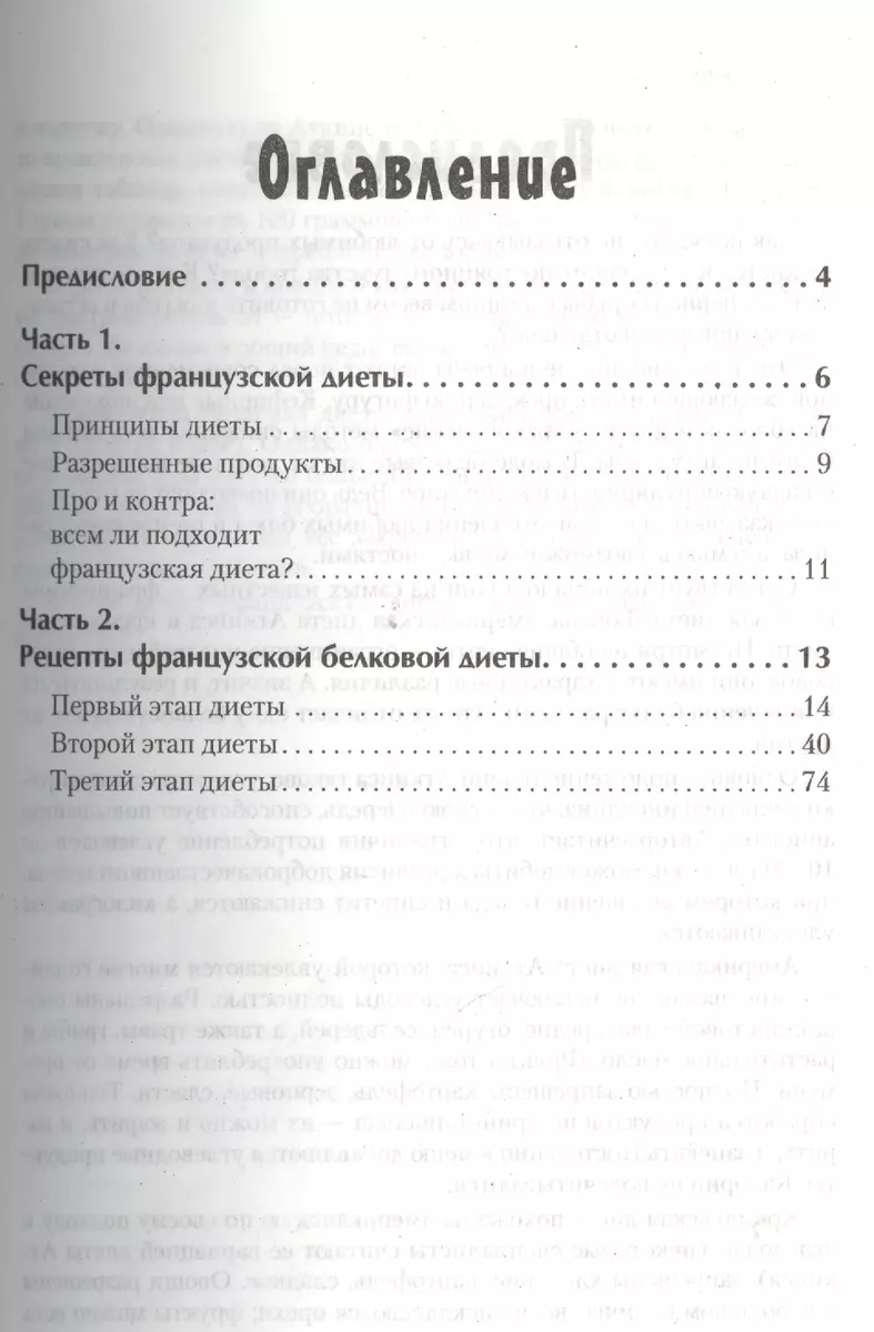 Экспресс-рецепты. Французская белковая диета (Любовь Невская) - купить  книгу с доставкой в интернет-магазине «Читай-город». ISBN: 978-5-496-00716-0