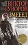 Змееед. Контроль. Выбор (комплект из 3 книг) — 2467812 — 1
