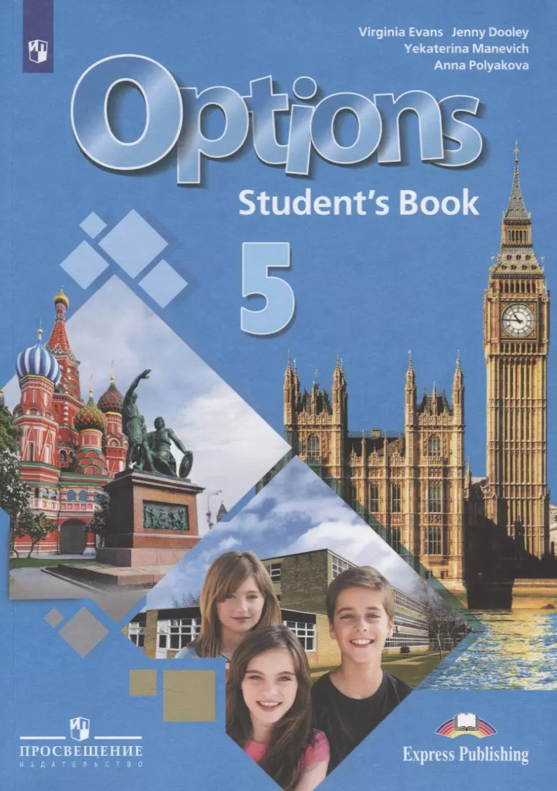 Options. Students Book. Английский язык. Второй иностранный язык. 5 класс.  Учебник (Дженни Дули, Екатерина Маневич, Анна Полякова) - купить книгу с  доставкой в интернет-магазине «Читай-город». ISBN: 978-5-09-071686-4