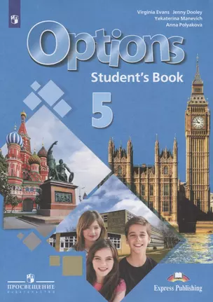 Options. Students Book. Английский язык. Второй иностранный язык. 5 класс. Учебник — 2732277 — 1