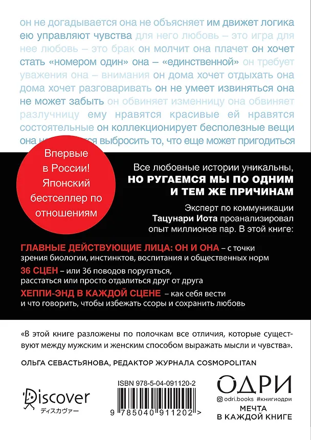 Книга Она не объясняет, он не догадывается. Японское искусство диалога без ссор (Иота Тацунари) — 2