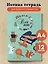 Тетрадь для нот. Лесной оркестр (12 л., А4, вертикальная, скрепка) — 351062 — 3