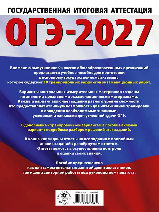 Книга ОГЭ-2027. Информатика. 10 тренировочных вариантов экзаменационных работ для подготовки к основному государственному экзамену (Денис Ушаков) — 2