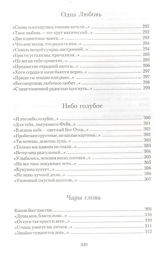 Книга Библиография Федора Сологуба. Стихотворения () — 3