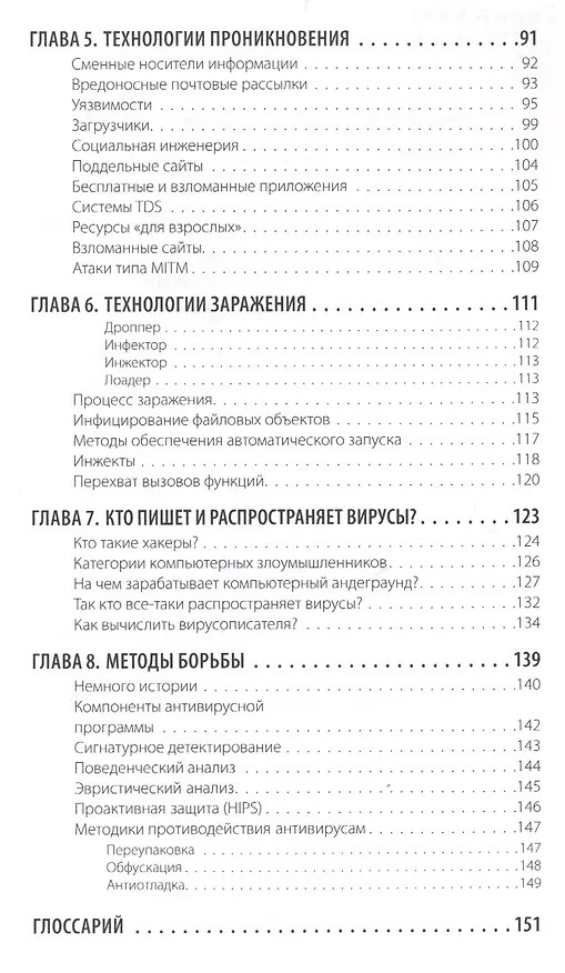 Книга Pro Вирусы 3-е изд. (Валентин Холмогоров) — 3