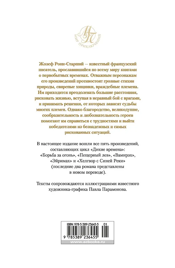 Книга Борьба за огонь (Жозеф-Анри Рони-старший) — 2
