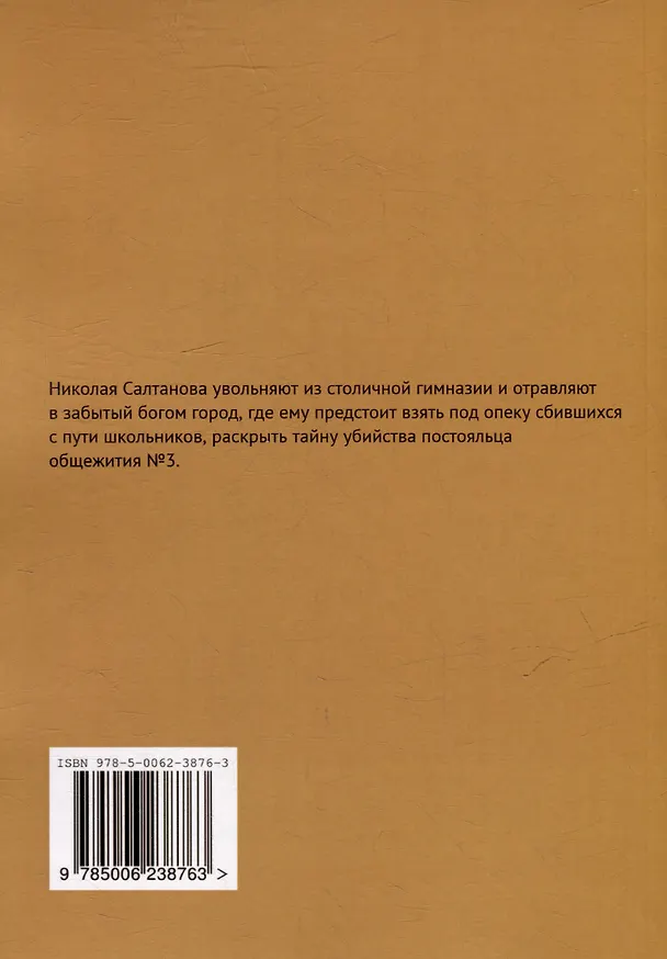 Книга Учитель с нашего двора (Николай Трухин) — 2