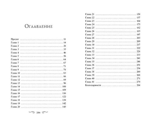 Книга Виктория-Стич. Близнецы из кристалла (Гарриет Манкастер) — 12