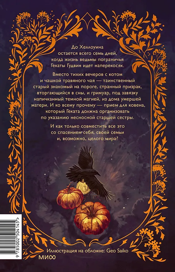Книга Самайн у ведьмы пограничья (Уоллис Кинни) — 2
