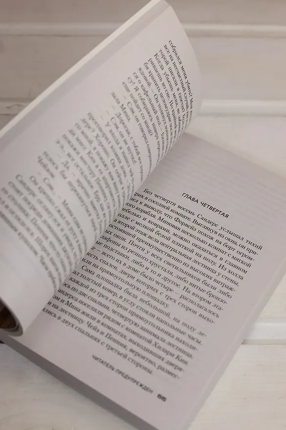 Книга Читатель предупрежден (Джон Карр) — 13