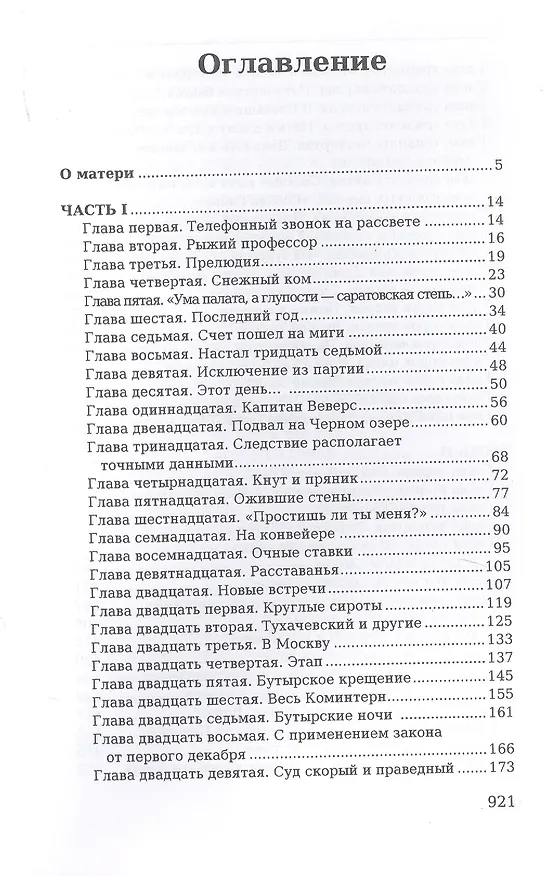 Книга Крутой маршрут: Хроника времен культа личности (Евгения Гинзбург) — 2