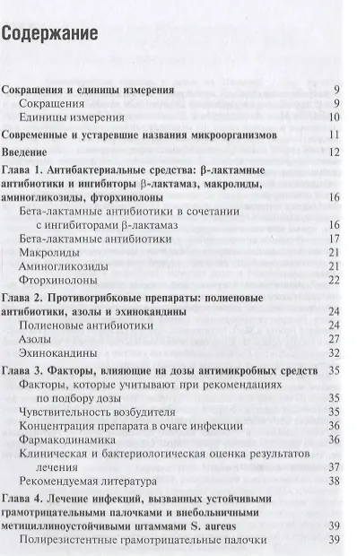 Книга Антимикробная терапия у детей по Нельсону (Дж. Брэдли) — 2