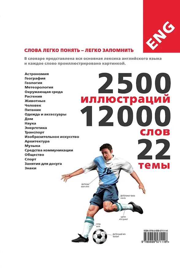 Книга Англо-русский, русско-английский иллюстрированный словарь (Жан-Клод Корбей) — 2